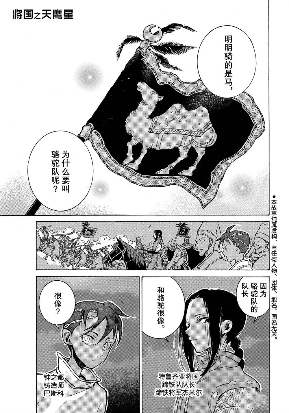 《将国之天鹰星》漫画最新章节第118话 试看版免费下拉式在线观看章节第【1】张图片