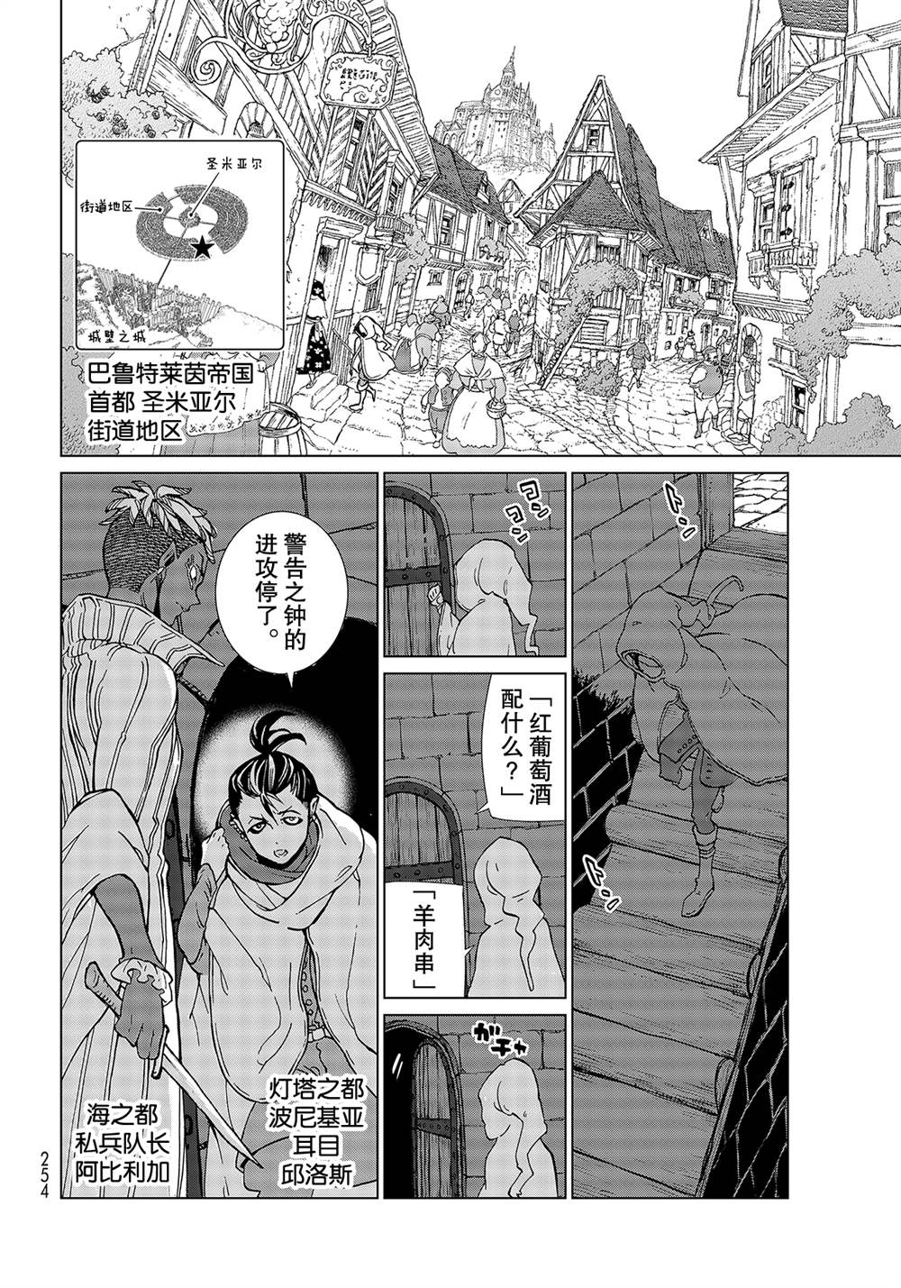 《将国之天鹰星》漫画最新章节第131话 试看版免费下拉式在线观看章节第【8】张图片