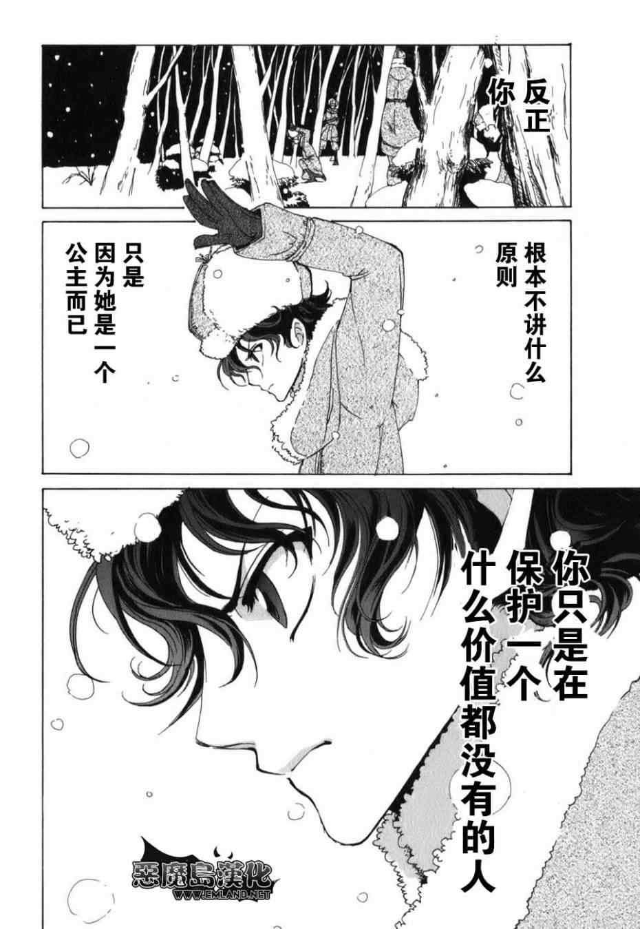 《将国之天鹰星》漫画最新章节特别篇免费下拉式在线观看章节第【49】张图片