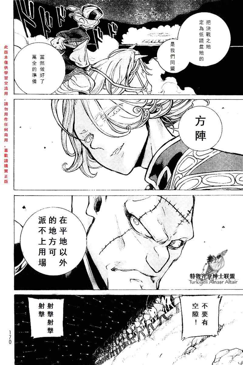 《将国之天鹰星》漫画最新章节第71话免费下拉式在线观看章节第【23】张图片