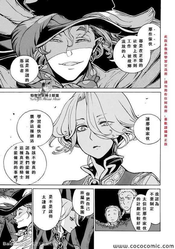 《将国之天鹰星》漫画最新章节第56话免费下拉式在线观看章节第【14】张图片