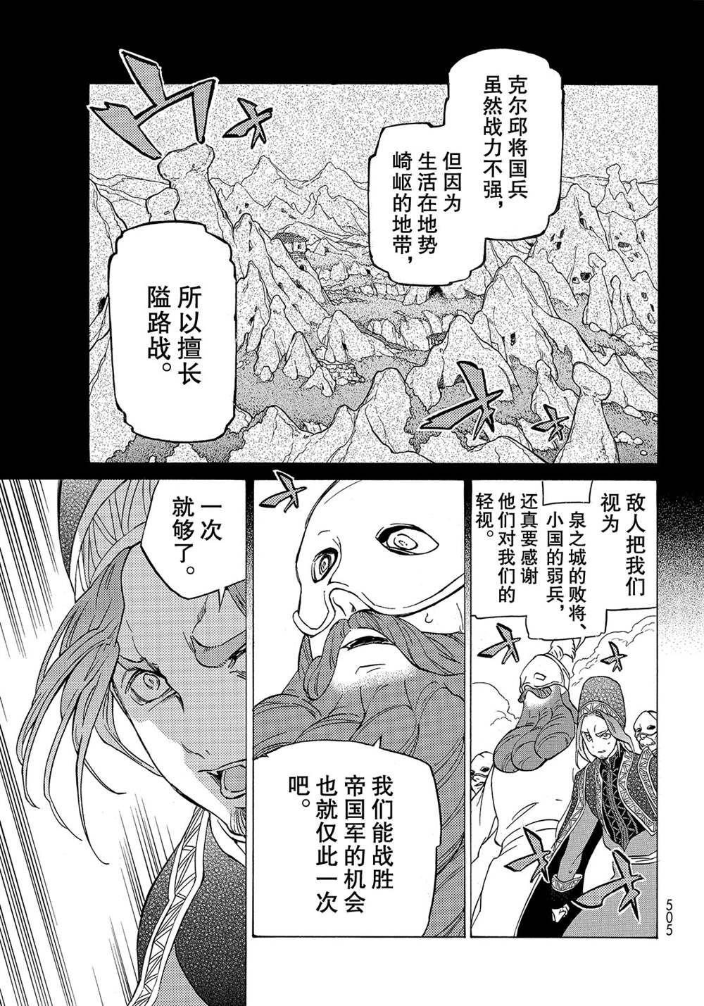 《将国之天鹰星》漫画最新章节第126话 试看版免费下拉式在线观看章节第【15】张图片