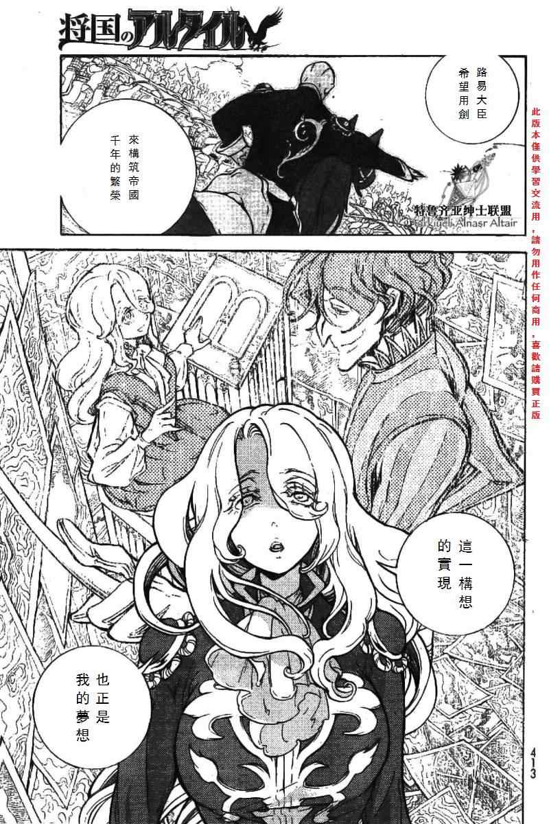 《将国之天鹰星》漫画最新章节第74话免费下拉式在线观看章节第【26】张图片