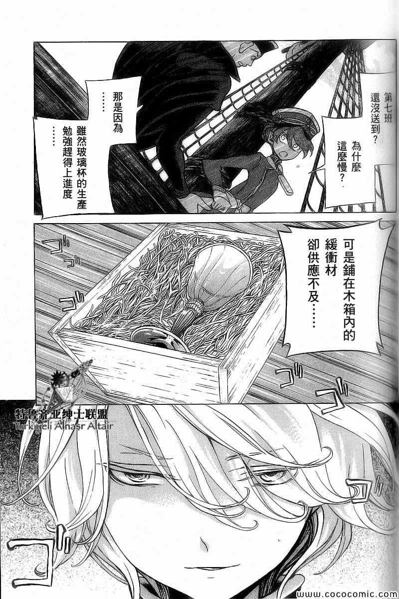 《将国之天鹰星》漫画最新章节第39话免费下拉式在线观看章节第【32】张图片