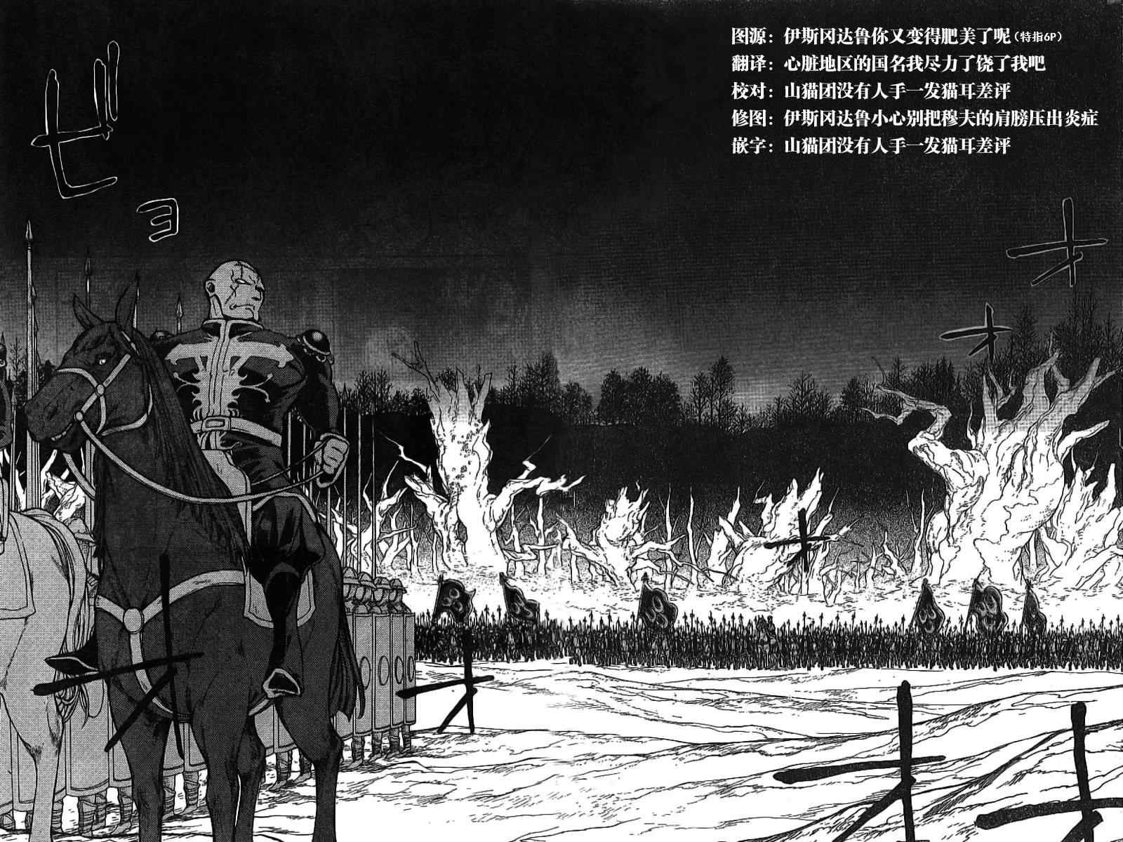 《将国之天鹰星》漫画最新章节第73话免费下拉式在线观看章节第【29】张图片