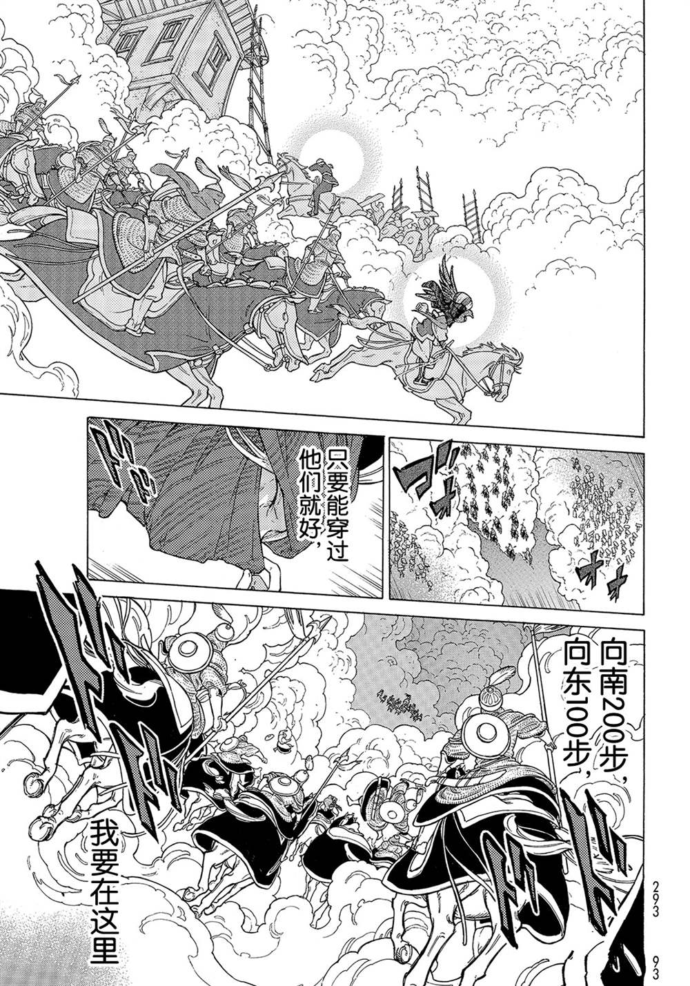 《将国之天鹰星》漫画最新章节第125话 试看版免费下拉式在线观看章节第【3】张图片