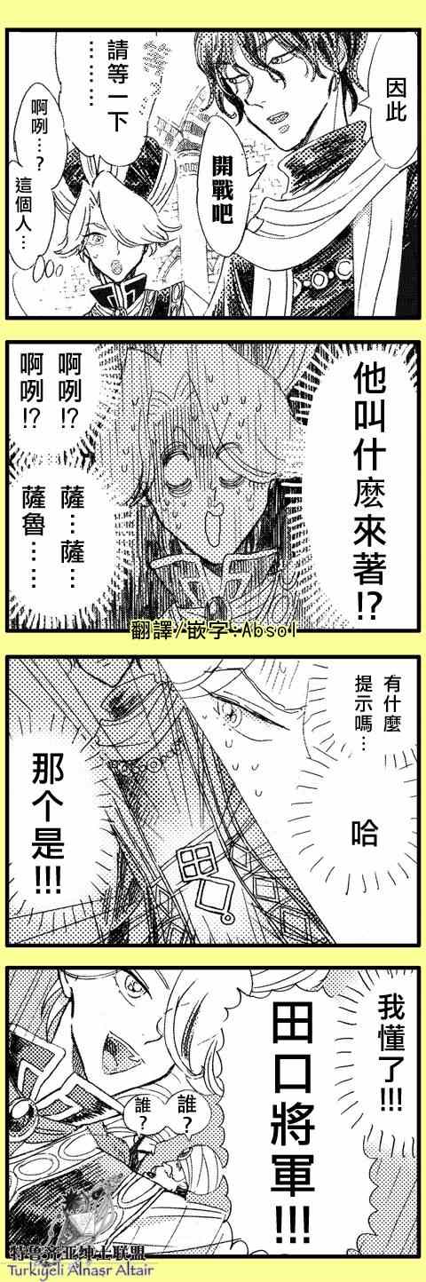 《将国之天鹰星》漫画最新章节四格免费下拉式在线观看章节第【43】张图片