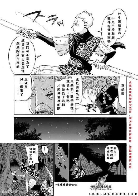 《将国之天鹰星》漫画最新章节第56话免费下拉式在线观看章节第【12】张图片