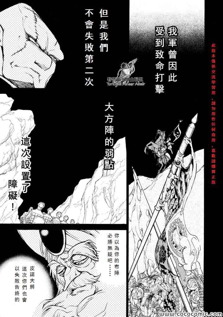 《将国之天鹰星》漫画最新章节第63话免费下拉式在线观看章节第【31】张图片