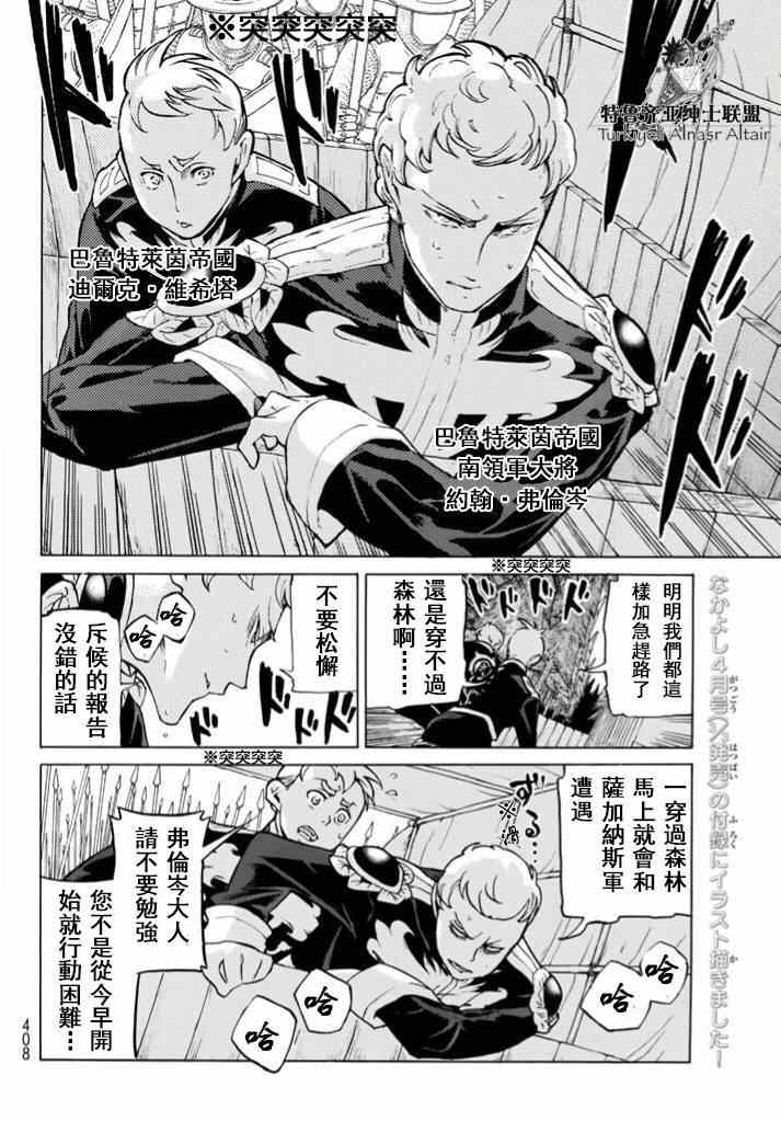 《将国之天鹰星》漫画最新章节第85话免费下拉式在线观看章节第【4】张图片