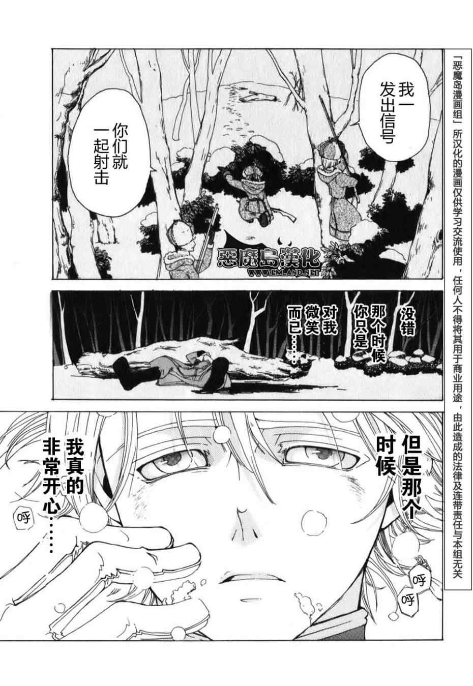 《将国之天鹰星》漫画最新章节特别篇免费下拉式在线观看章节第【48】张图片