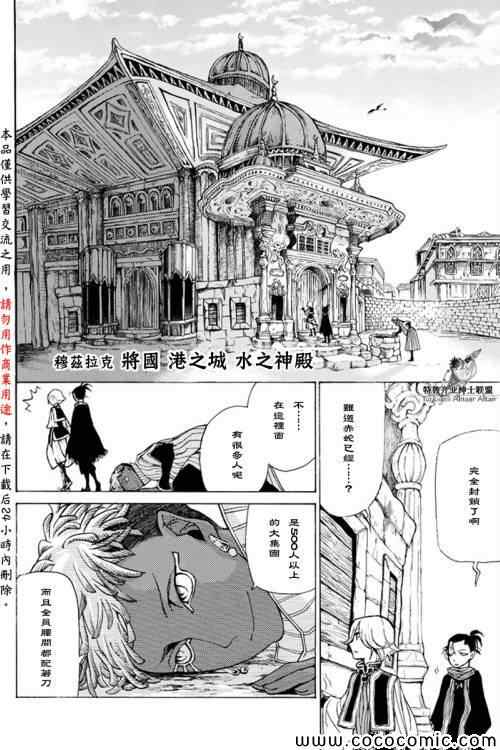 《将国之天鹰星》漫画最新章节第20话免费下拉式在线观看章节第【26】张图片