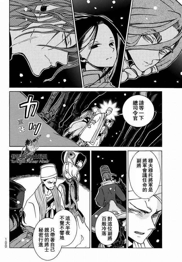 《将国之天鹰星》漫画最新章节第89话免费下拉式在线观看章节第【18】张图片