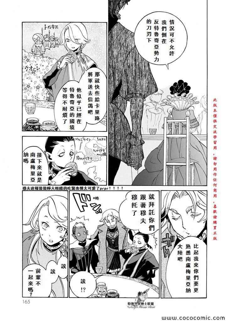 《将国之天鹰星》漫画最新章节第53话免费下拉式在线观看章节第【27】张图片