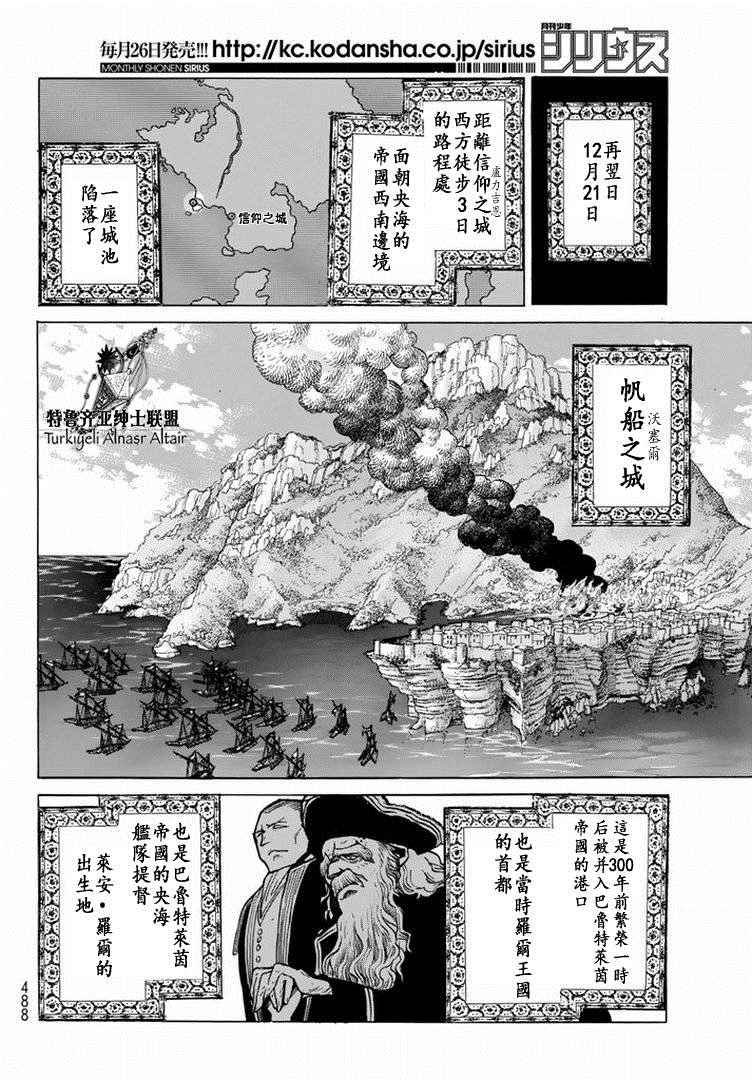 《将国之天鹰星》漫画最新章节第88话免费下拉式在线观看章节第【18】张图片