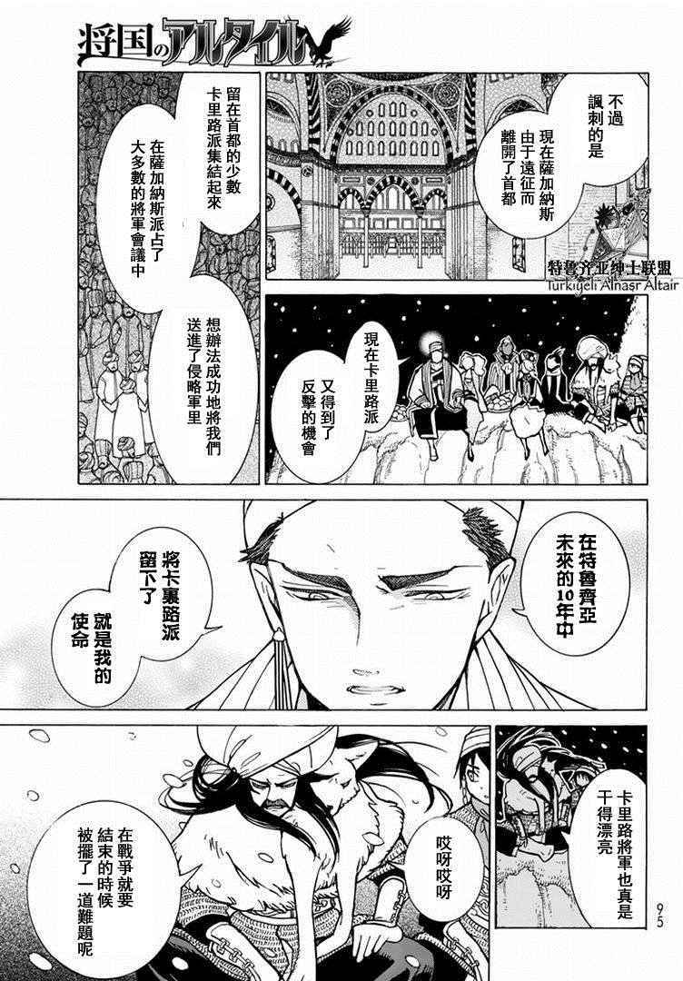 《将国之天鹰星》漫画最新章节第89话免费下拉式在线观看章节第【14】张图片