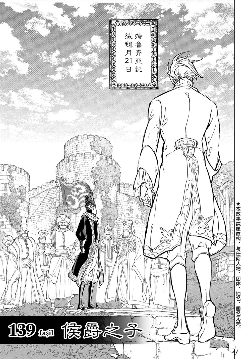 《将国之天鹰星》漫画最新章节第139话 试看版免费下拉式在线观看章节第【1】张图片