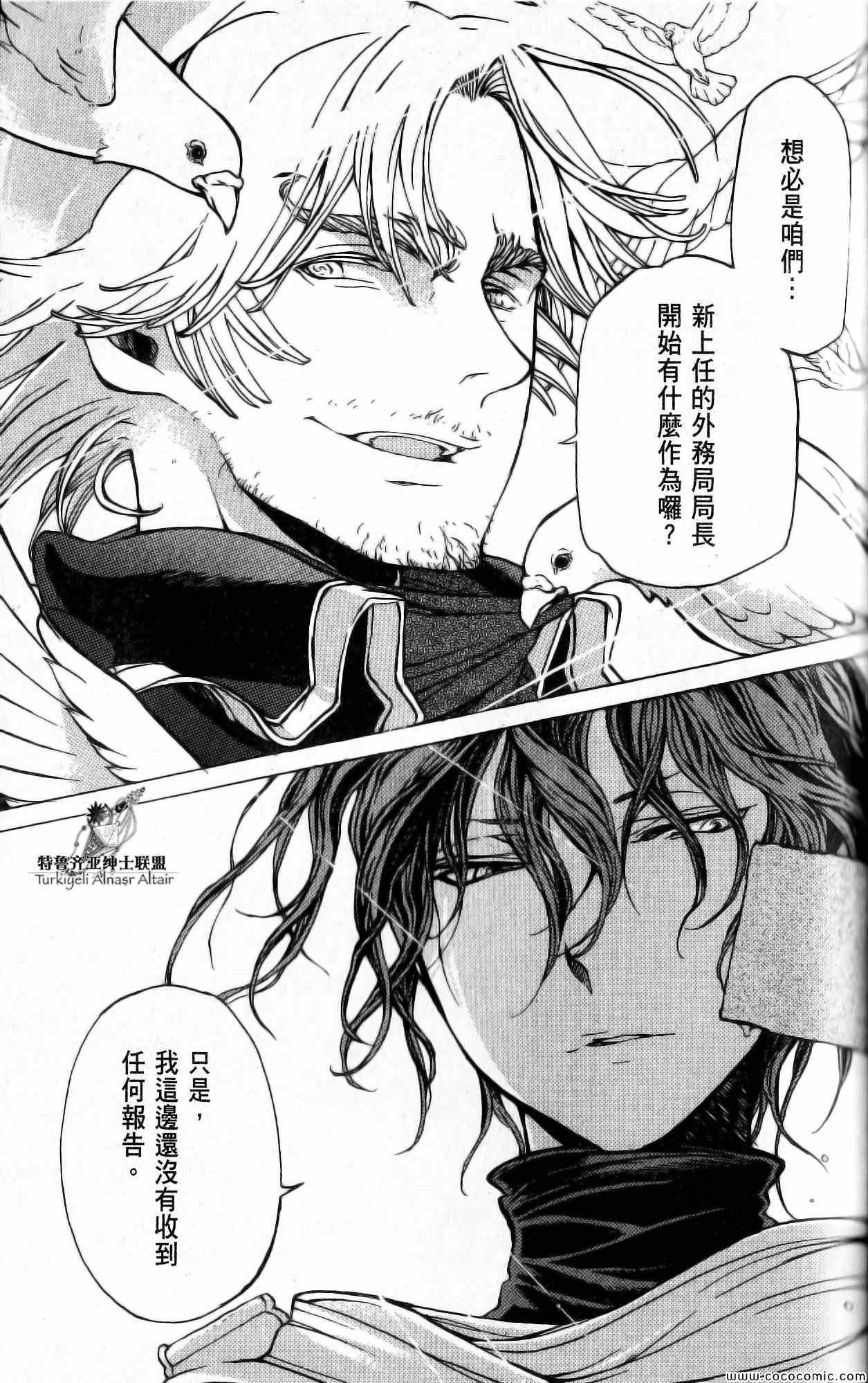 《将国之天鹰星》漫画最新章节第40话免费下拉式在线观看章节第【4】张图片