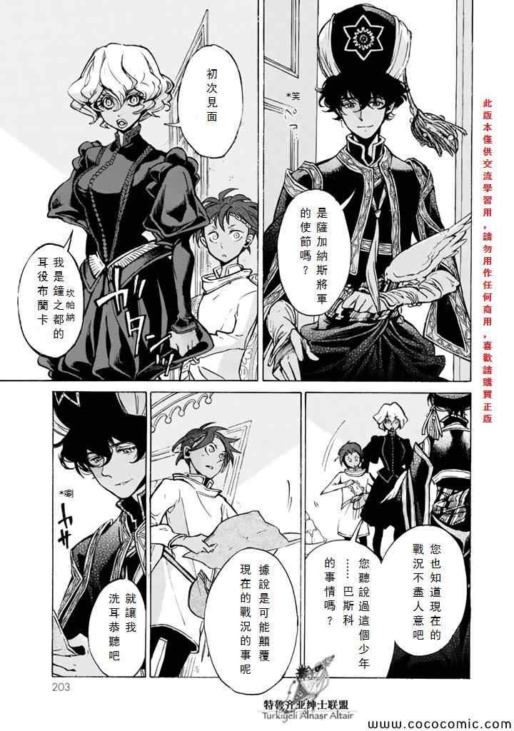 《将国之天鹰星》漫画最新章节第65话免费下拉式在线观看章节第【16】张图片