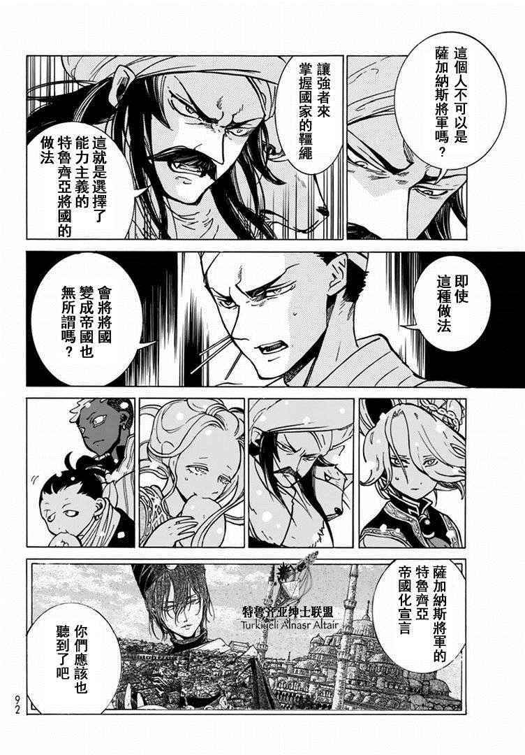 《将国之天鹰星》漫画最新章节第89话免费下拉式在线观看章节第【11】张图片