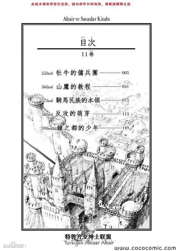 《将国之天鹰星》漫画最新章节第55话免费下拉式在线观看章节第【7】张图片