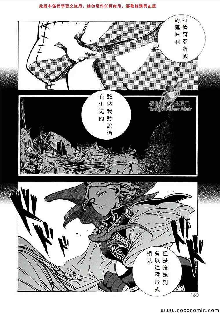 《将国之天鹰星》漫画最新章节第69话免费下拉式在线观看章节第【35】张图片