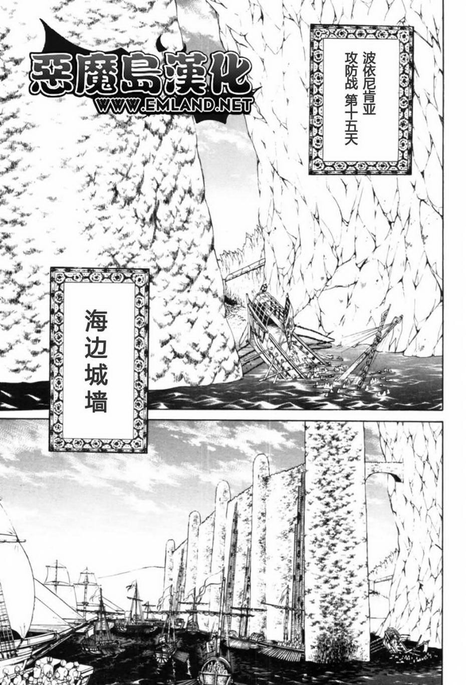 《将国之天鹰星》漫画最新章节第13话免费下拉式在线观看章节第【2】张图片