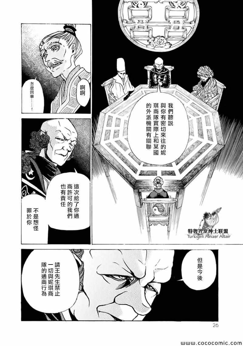 《将国之天鹰星》漫画最新章节第42话免费下拉式在线观看章节第【28】张图片