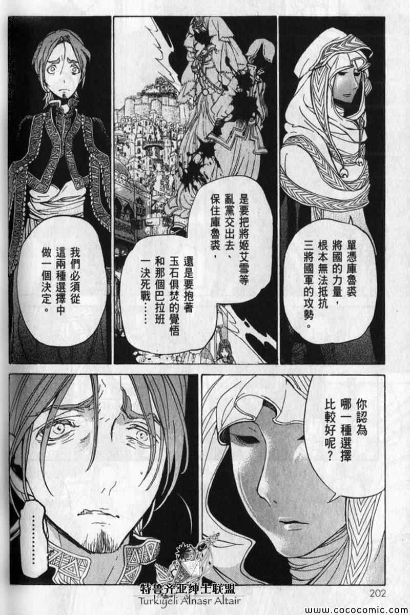 《将国之天鹰星》漫画最新章节第30话免费下拉式在线观看章节第【192】张图片