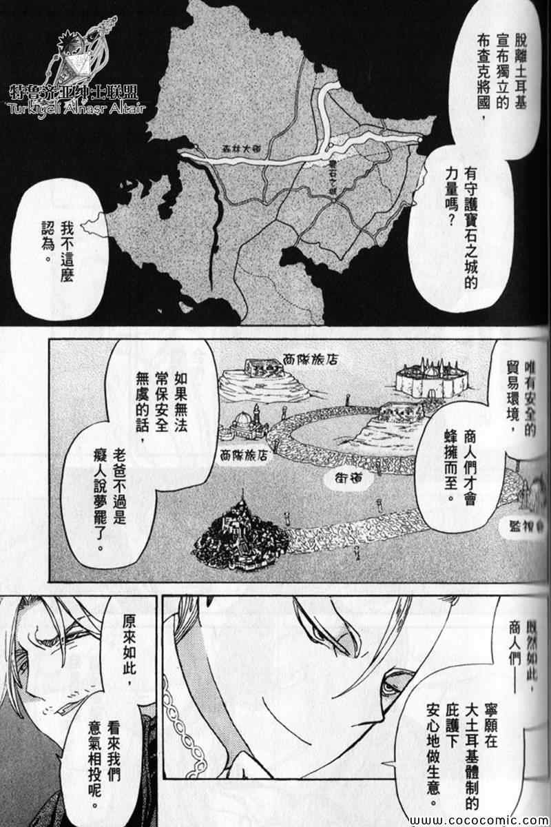 《将国之天鹰星》漫画最新章节第30话免费下拉式在线观看章节第【86】张图片