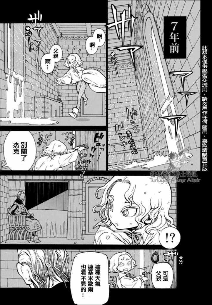 《将国之天鹰星》漫画最新章节第97话免费下拉式在线观看章节第【19】张图片