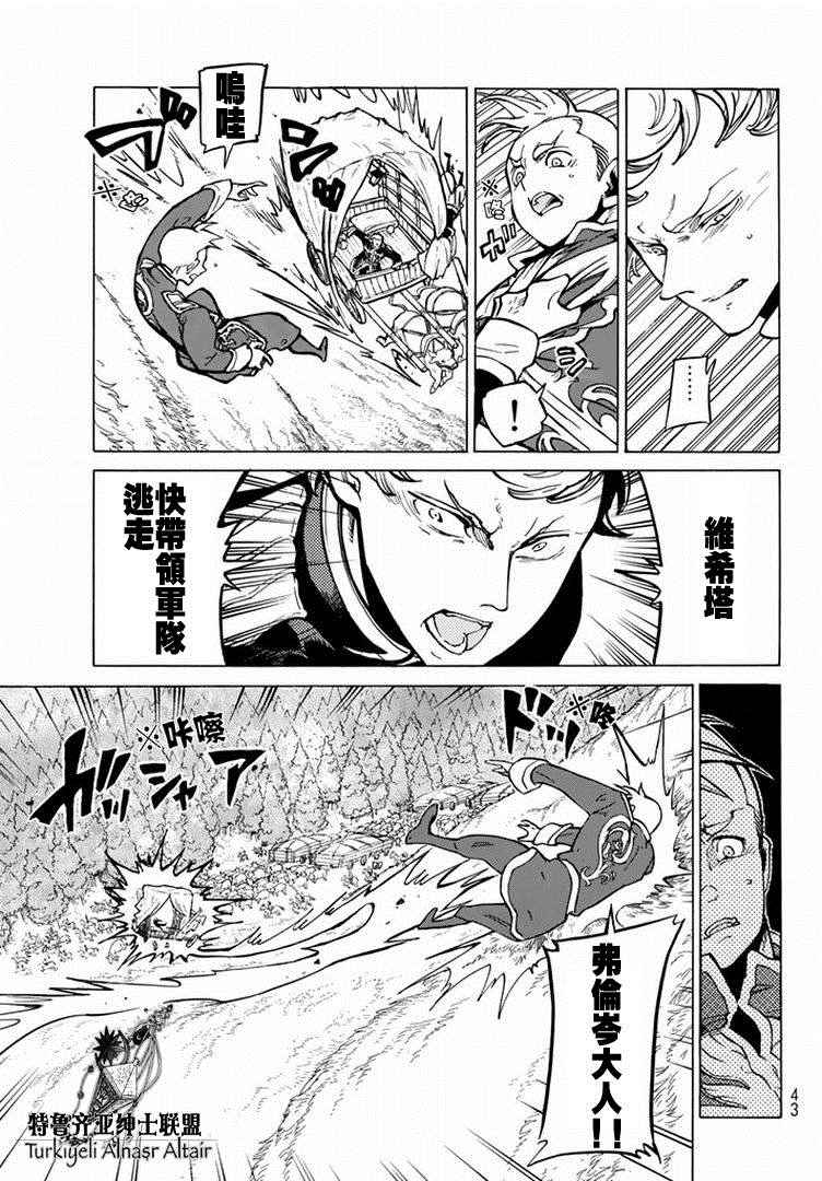 《将国之天鹰星》漫画最新章节第87话免费下拉式在线观看章节第【13】张图片