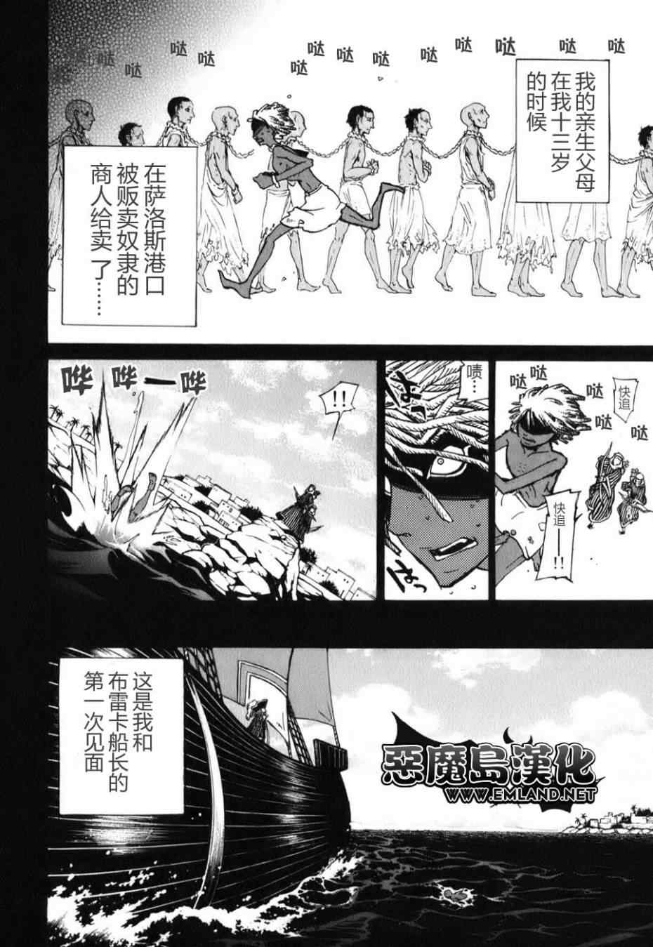 《将国之天鹰星》漫画最新章节第18话免费下拉式在线观看章节第【24】张图片