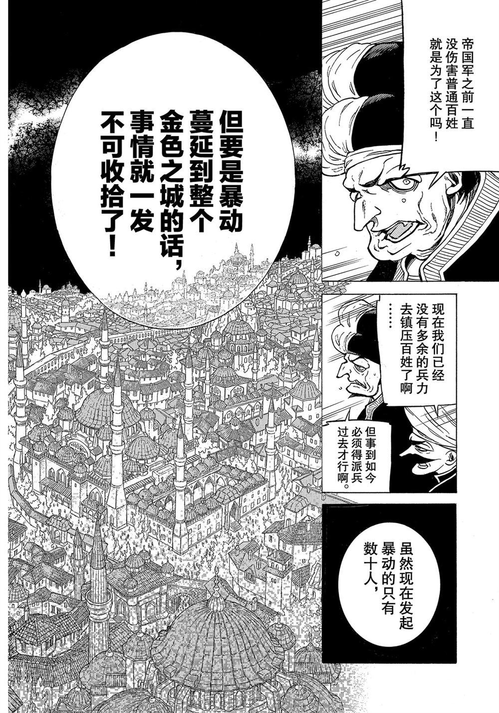 《将国之天鹰星》漫画最新章节第111话 试看版免费下拉式在线观看章节第【12】张图片