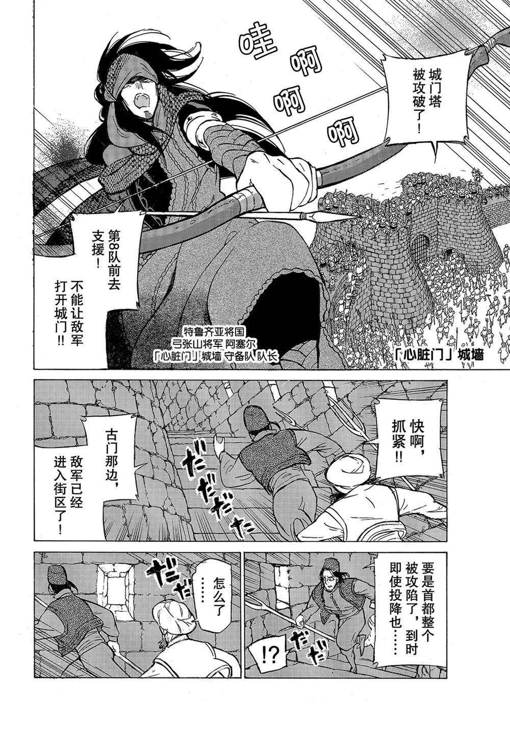 《将国之天鹰星》漫画最新章节第116话 试看版免费下拉式在线观看章节第【12】张图片