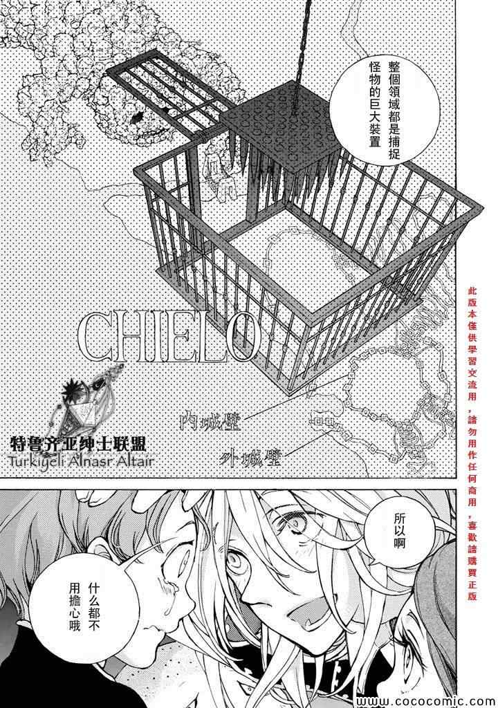 《将国之天鹰星》漫画最新章节第61话免费下拉式在线观看章节第【25】张图片