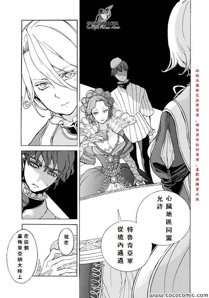 《将国之天鹰星》漫画最新章节第53话免费下拉式在线观看章节第【24】张图片