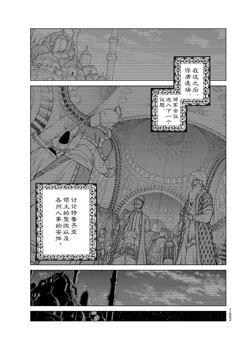 《将国之天鹰星》漫画最新章节第138话 试看版免费下拉式在线观看章节第【7】张图片