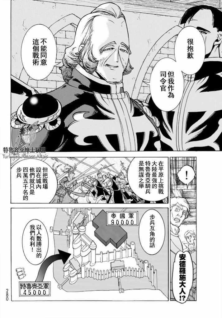 《将国之天鹰星》漫画最新章节第95话免费下拉式在线观看章节第【15】张图片