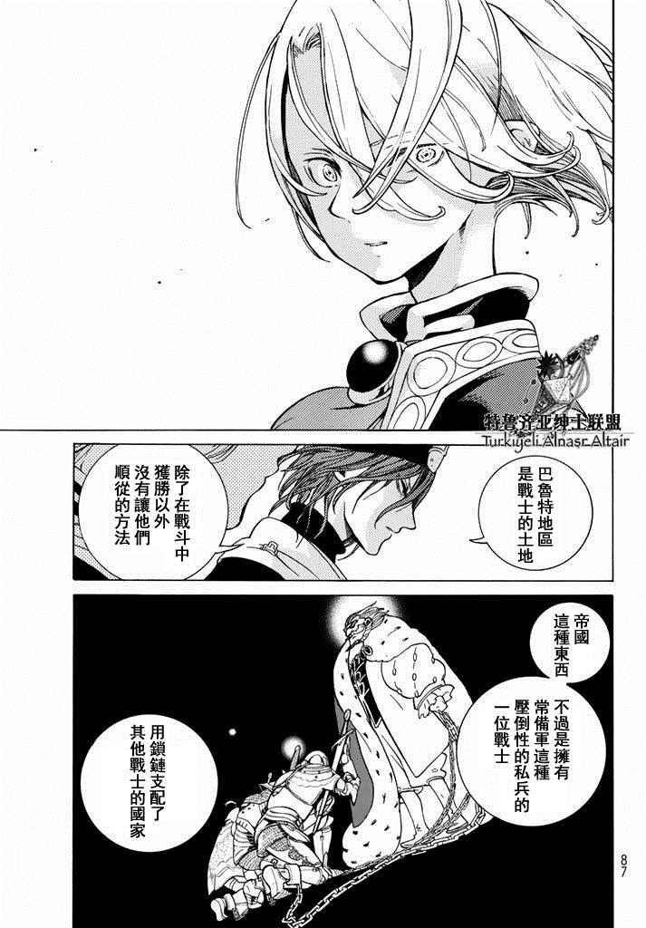 《将国之天鹰星》漫画最新章节第90话免费下拉式在线观看章节第【27】张图片