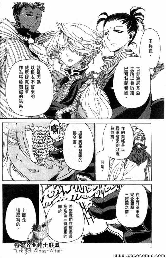 《将国之天鹰星》漫画最新章节第35话免费下拉式在线观看章节第【13】张图片