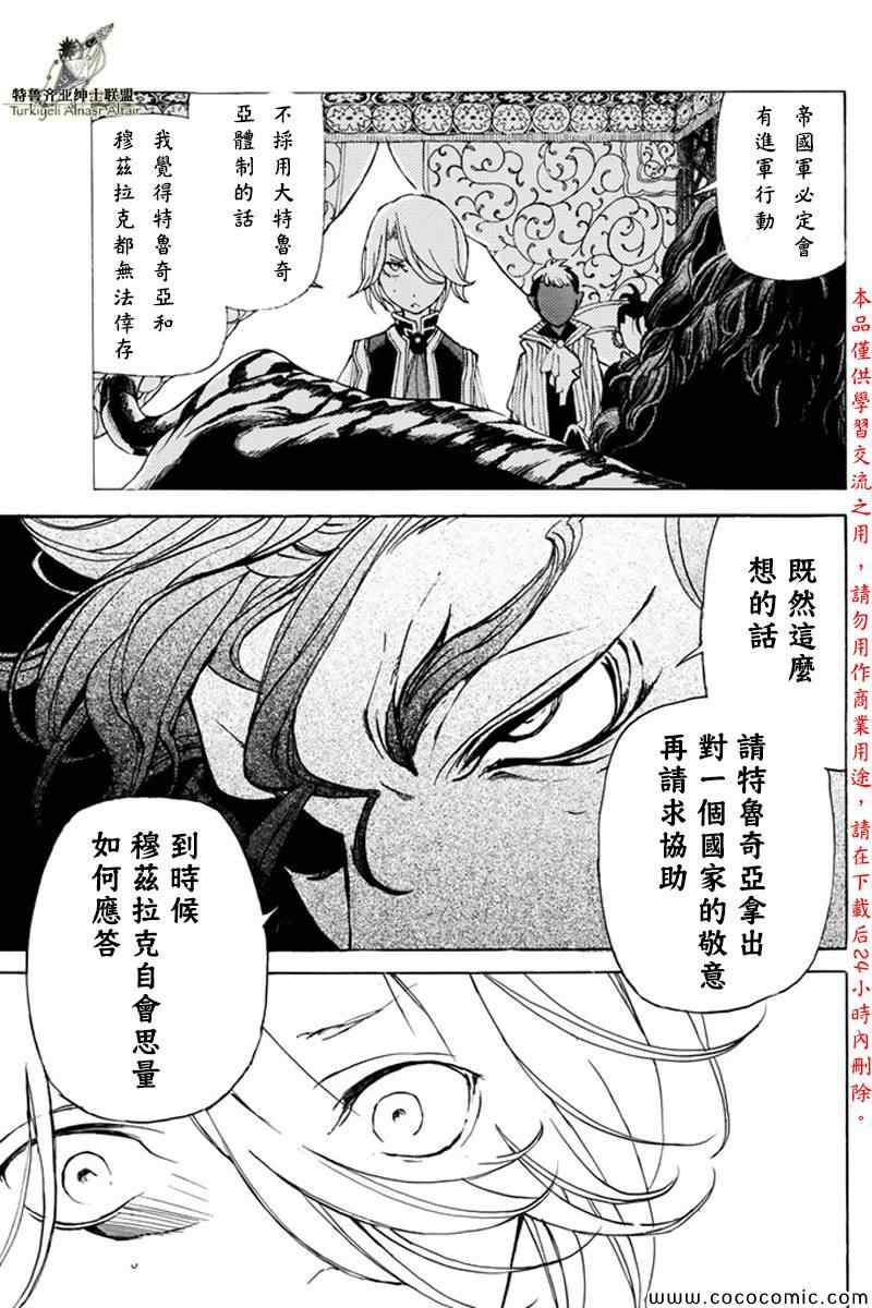 《将国之天鹰星》漫画最新章节第21话免费下拉式在线观看章节第【20】张图片