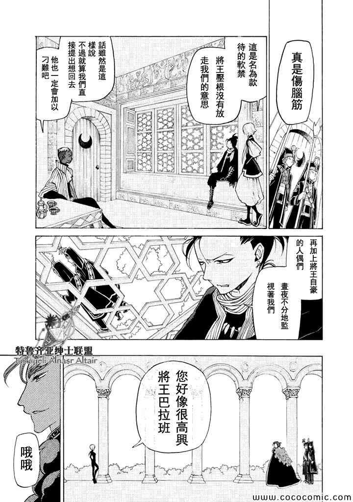 《将国之天鹰星》漫画最新章节第23话免费下拉式在线观看章节第【4】张图片