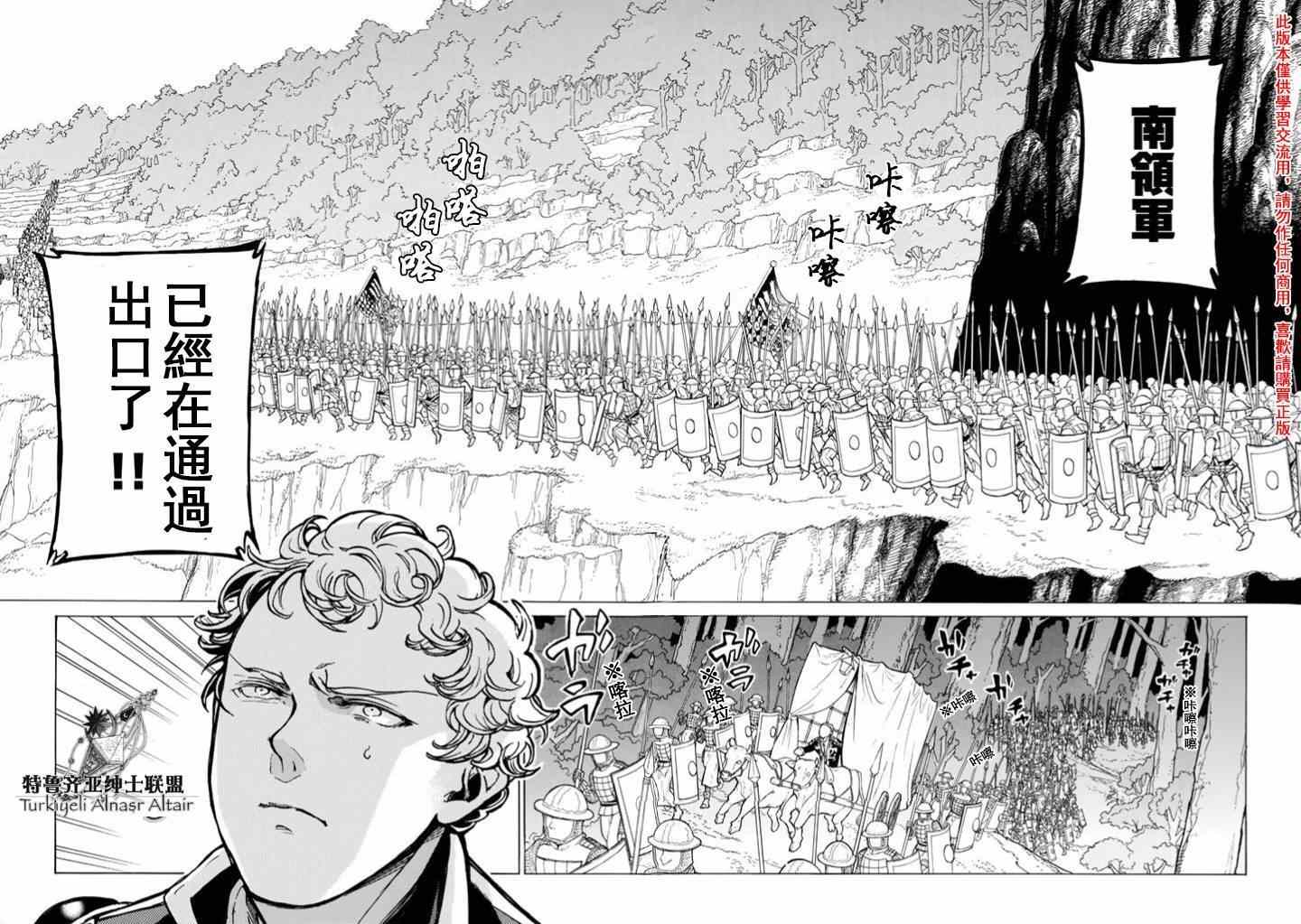 《将国之天鹰星》漫画最新章节第84话免费下拉式在线观看章节第【12】张图片