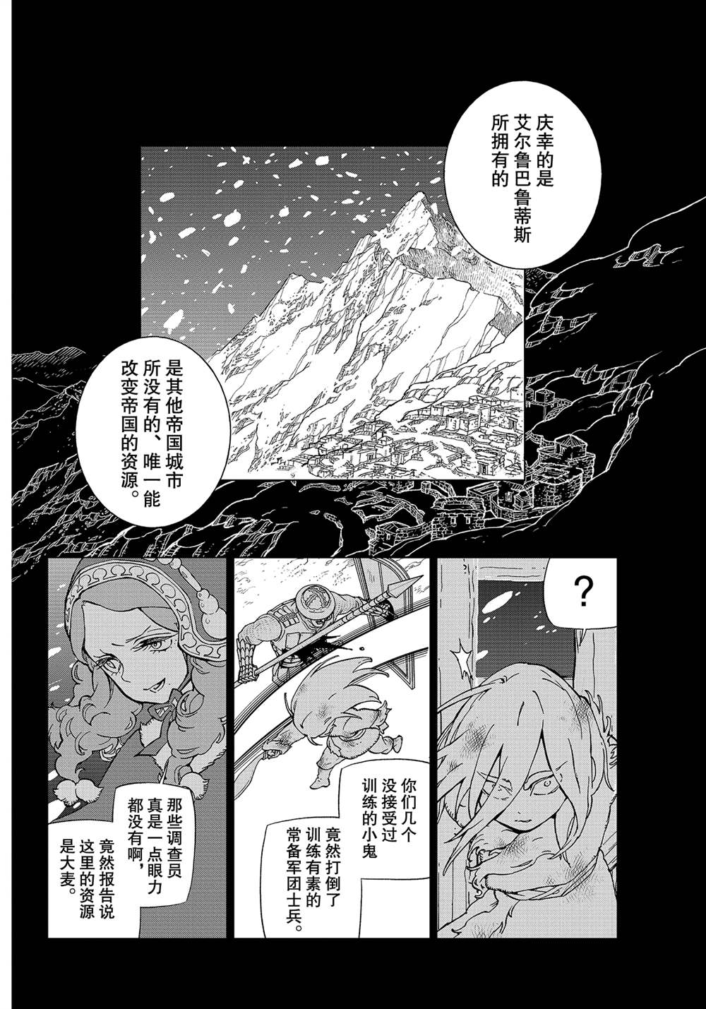 《将国之天鹰星》漫画最新章节第134话 试看版免费下拉式在线观看章节第【14】张图片