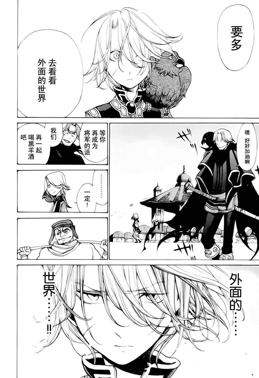 《将国之天鹰星》漫画最新章节第11话免费下拉式在线观看章节第【38】张图片