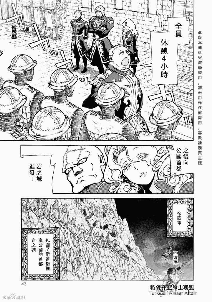 《将国之天鹰星》漫画最新章节第50话免费下拉式在线观看章节第【7】张图片