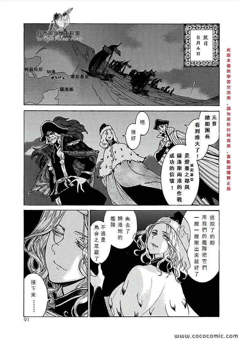 《将国之天鹰星》漫画最新章节第68话免费下拉式在线观看章节第【9】张图片