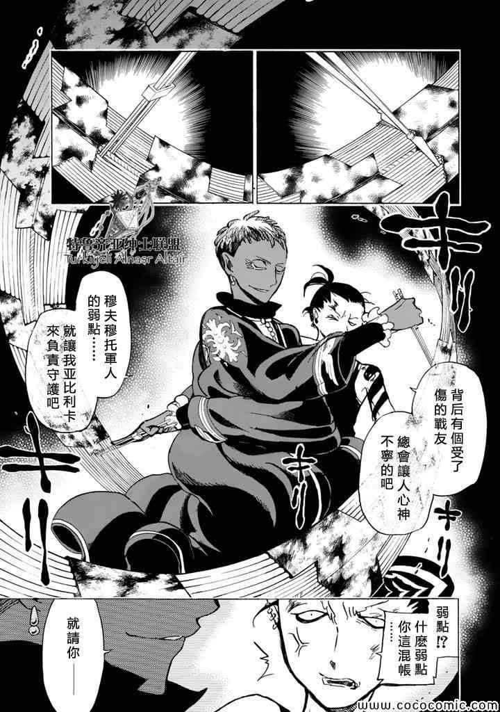 《将国之天鹰星》漫画最新章节第24话免费下拉式在线观看章节第【6】张图片