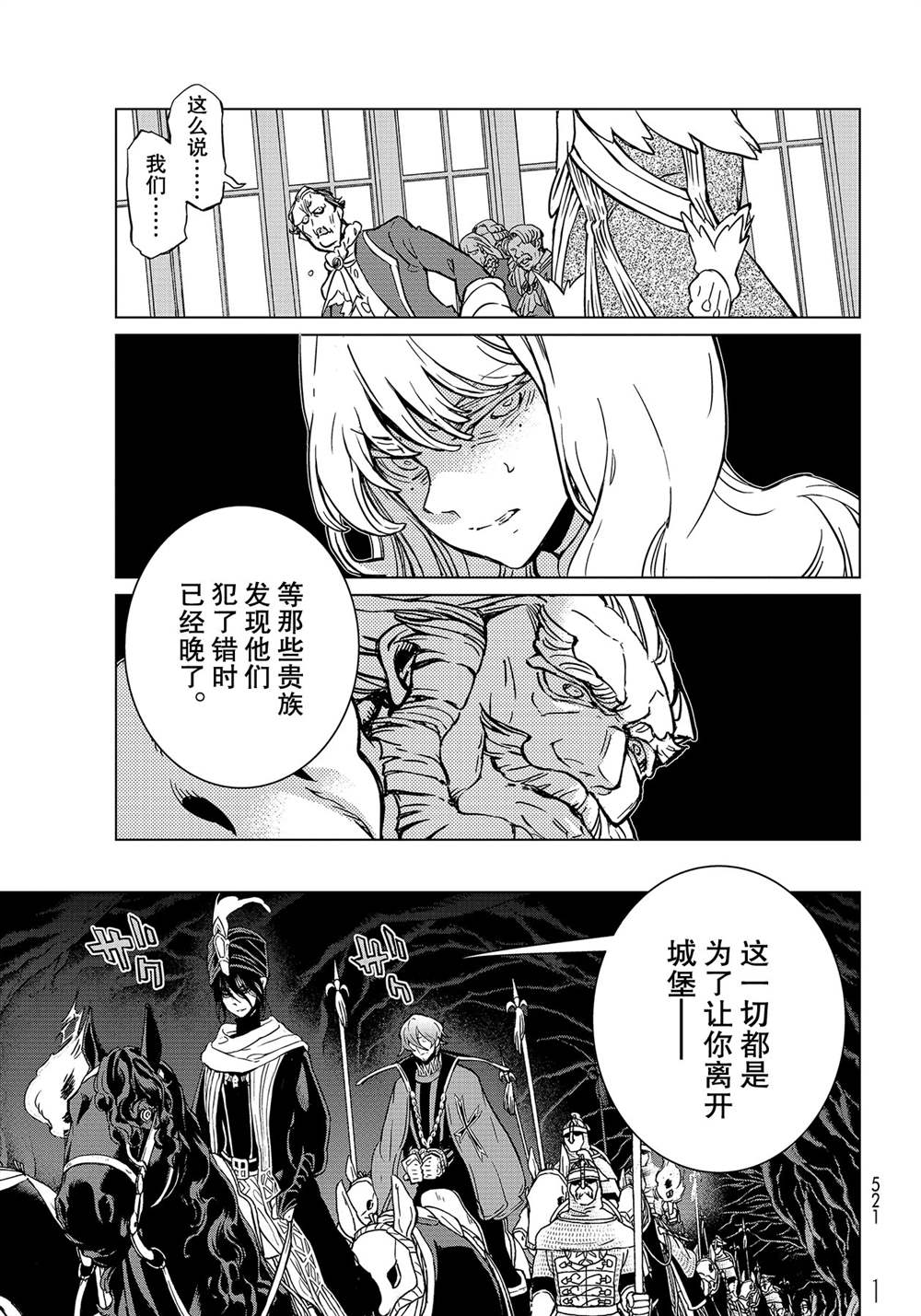 《将国之天鹰星》漫画最新章节第132话 试看版免费下拉式在线观看章节第【7】张图片